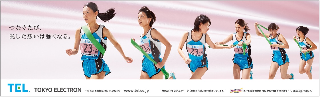 Co-sponsor advertisement for Queen’s Ekiden in Miyagi 2017: 37th All Japan Corporate Women’s Ekiden Competition