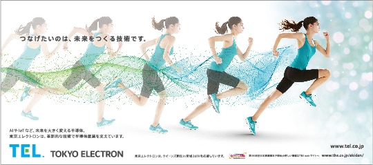 Co-sponsor advertisement for Queen’s Ekiden in Miyagi 2018: 38th All Japan Corporate Women’s Ekiden Competition