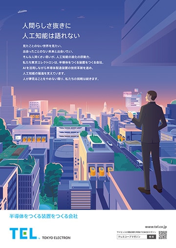 Corporate advertisement for “The Japanese Society for Artificial Intelligence”