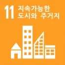 Sustainable Cities and Communities