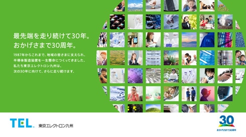 Tokyo Electron九州株式会社30周年 Billboard Ad.