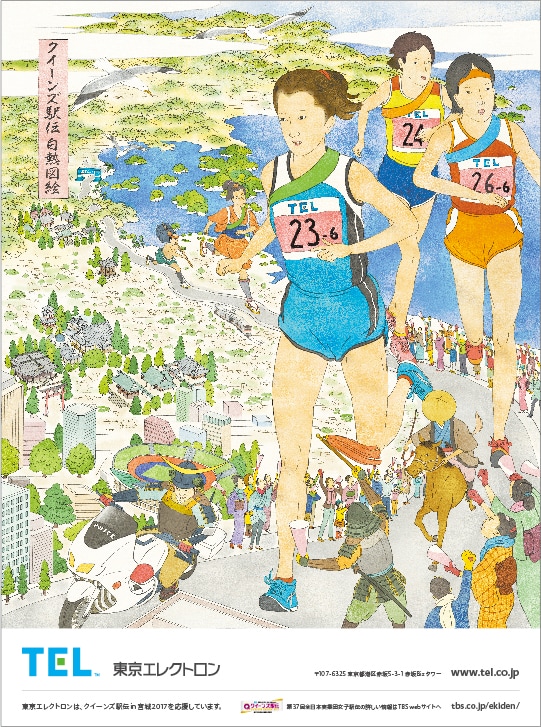 Co-sponsor advertisement for Queen’s Ekiden in Miyagi 2017: 37th All Japan Corporate Women’s Ekiden Competition