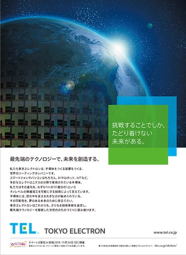 Co-sponsor advertisement for Queen’s Ekiden in Miyagi 2019: 39th All Japan Corporate Women’s Ekiden Competition