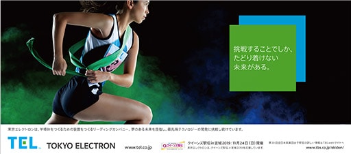 Co-sponsor advertisement for Queen’s Ekiden in Miyagi 2019: 39th All Japan Corporate Women’s Ekiden Competition