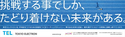 Co-sponsor advertisement for Queen’s Ekiden in Miyagi 2019: 39th All Japan Corporate Women’s Ekiden Competition
