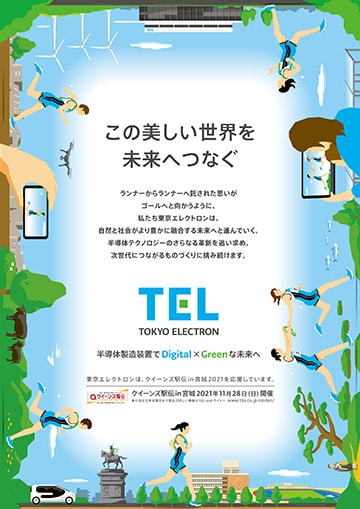 Co-sponsor advertisement for Queen’s Ekiden in Miyagi 2021: 41st All Japan Corporate Women’s Ekiden Competition