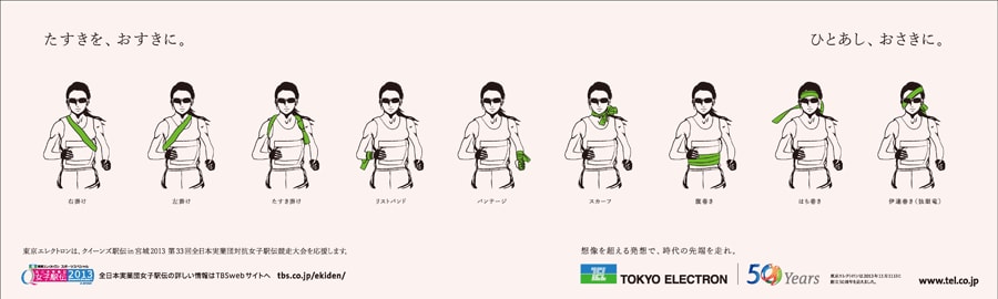 Co-sponsor advertisement for Queen’s Ekiden in Miyagi 2014: 33rd All Japan Corporate Women’s Ekiden Competition